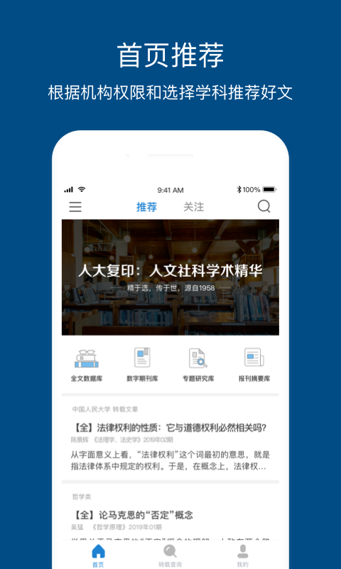 人大复印报刊资料软件封面