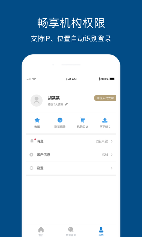 人大复印报刊资料软件封面