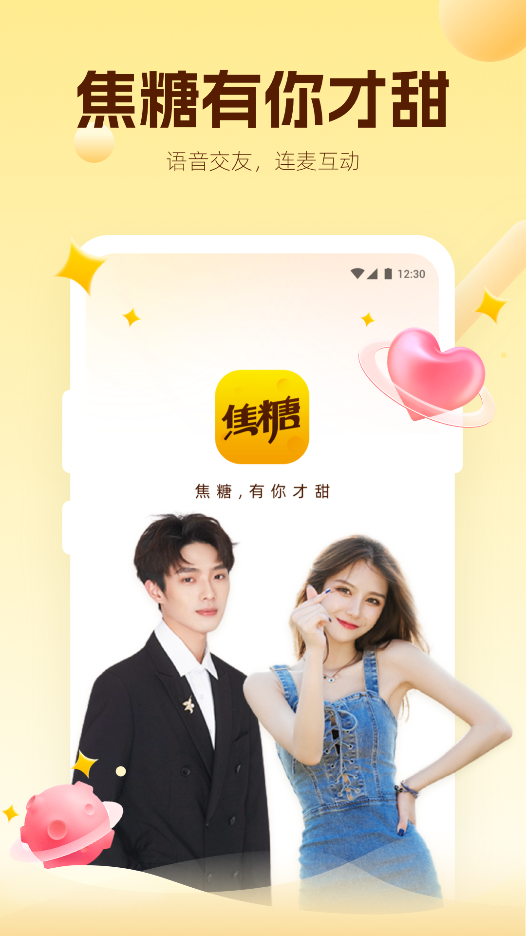 焦糖软件封面