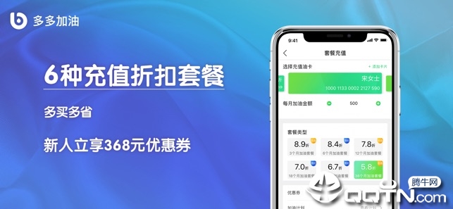 多多加油ios第1张手机截图