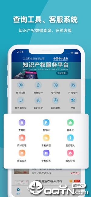 知识产权ios软件封面