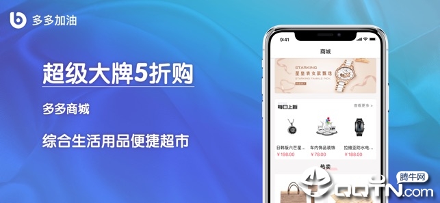 多多加油ios第2张手机截图