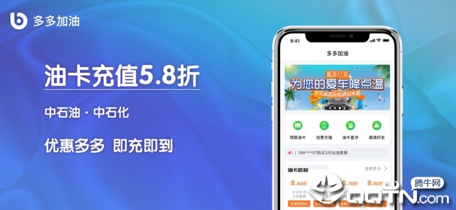 多多加油ios第4张手机截图