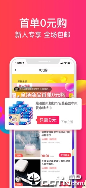 趣专享ios软件封面