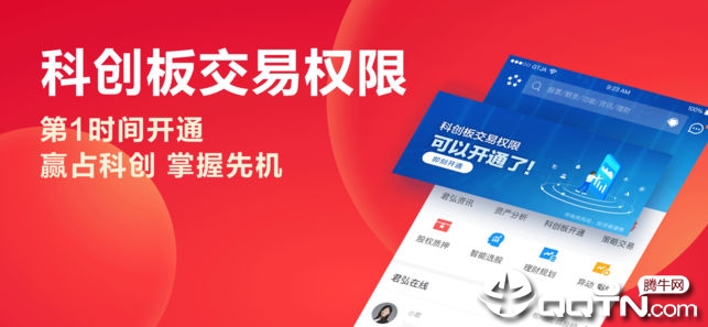 国泰君安君弘ios软件封面