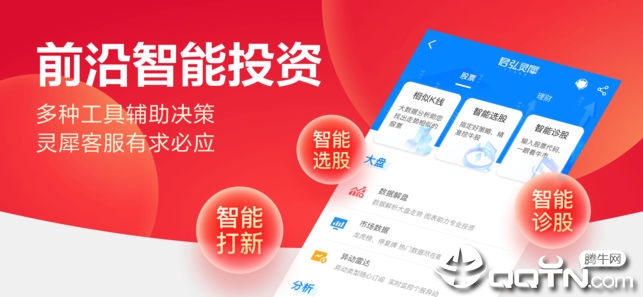 国泰君安君弘ios软件封面