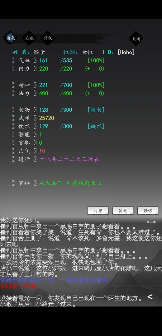 大唐修仙录软件封面