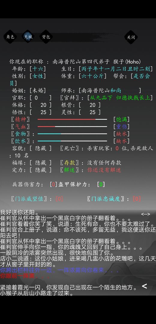 大唐修仙录软件封面