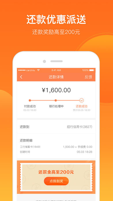 卡牛信用管家iOS第3张手机截图