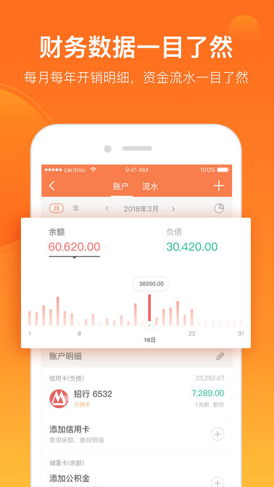 卡牛信用管家iOS第4张手机截图