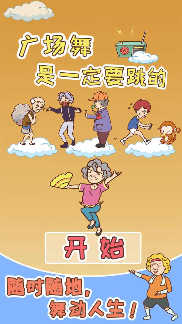 广场舞是一定要跳的软件封面