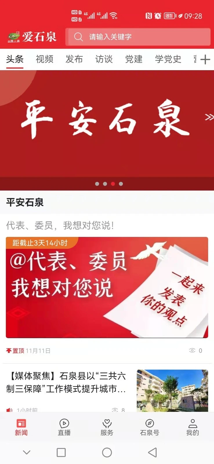 爱石泉软件封面