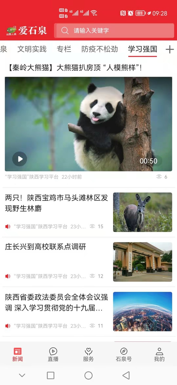 爱石泉软件封面