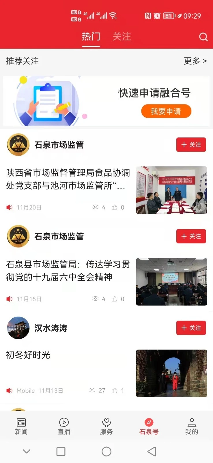 爱石泉软件封面