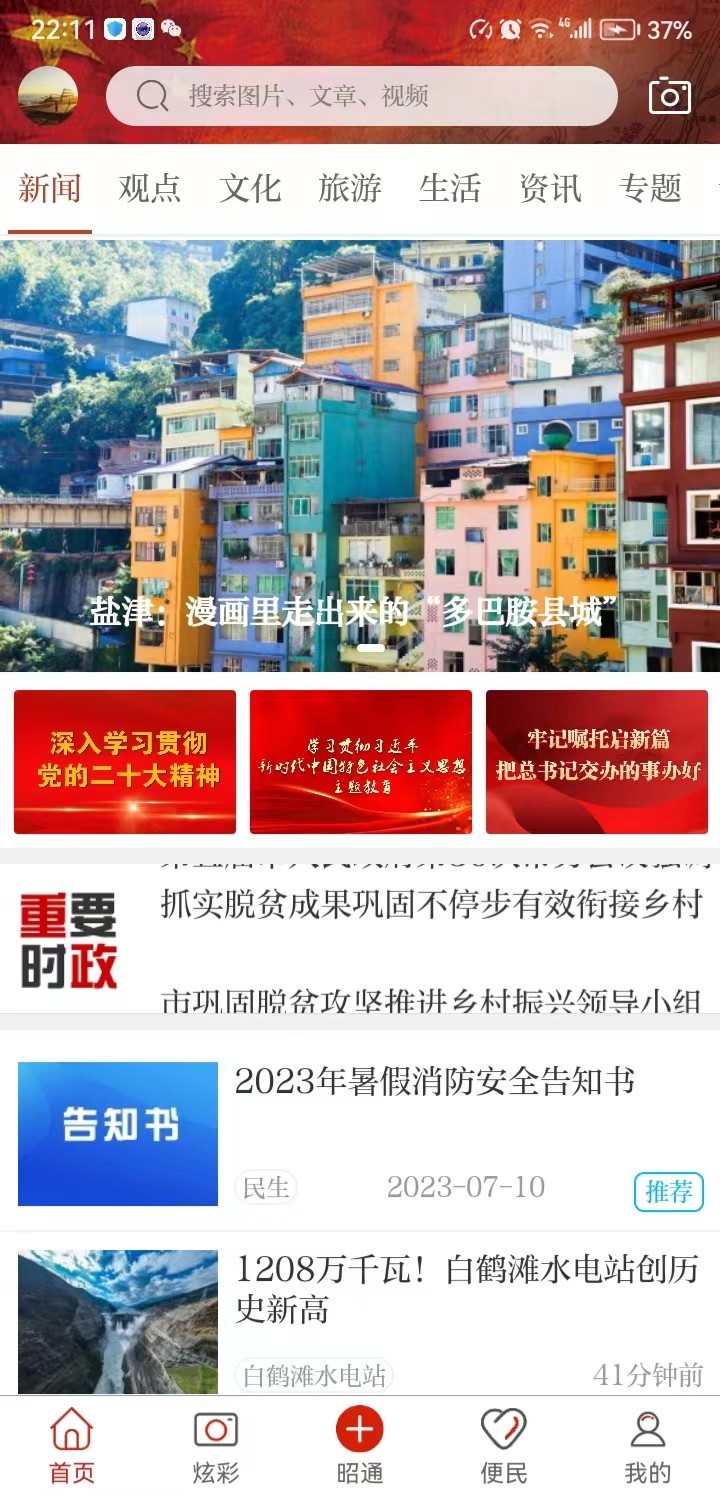 北纬29度软件封面