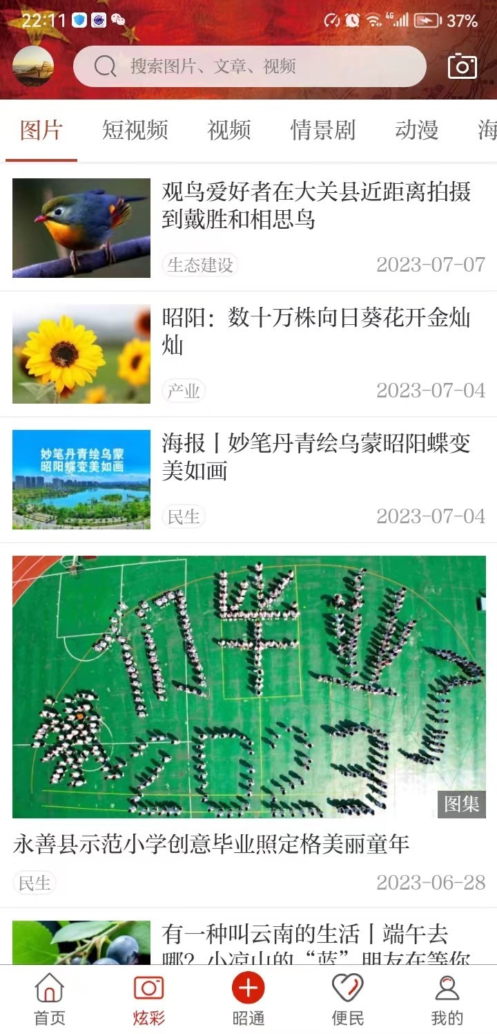 北纬29度软件封面