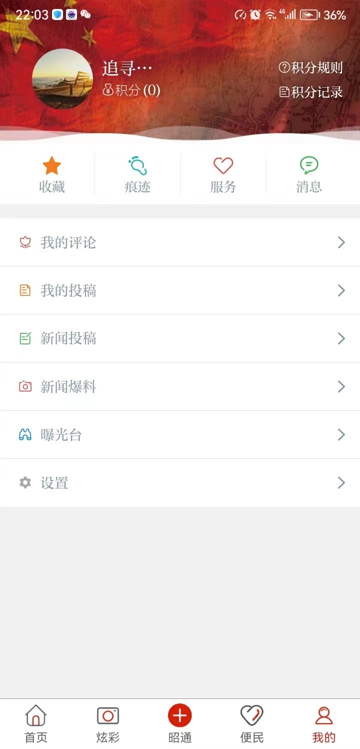 北纬29度软件封面