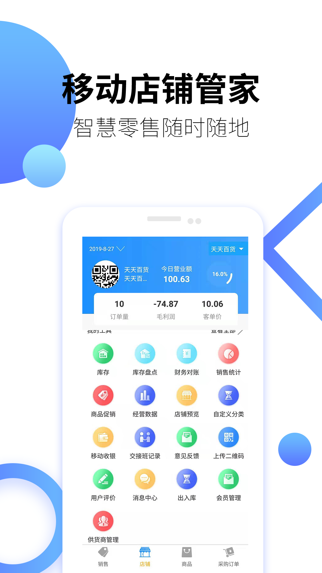 百货商家端软件封面