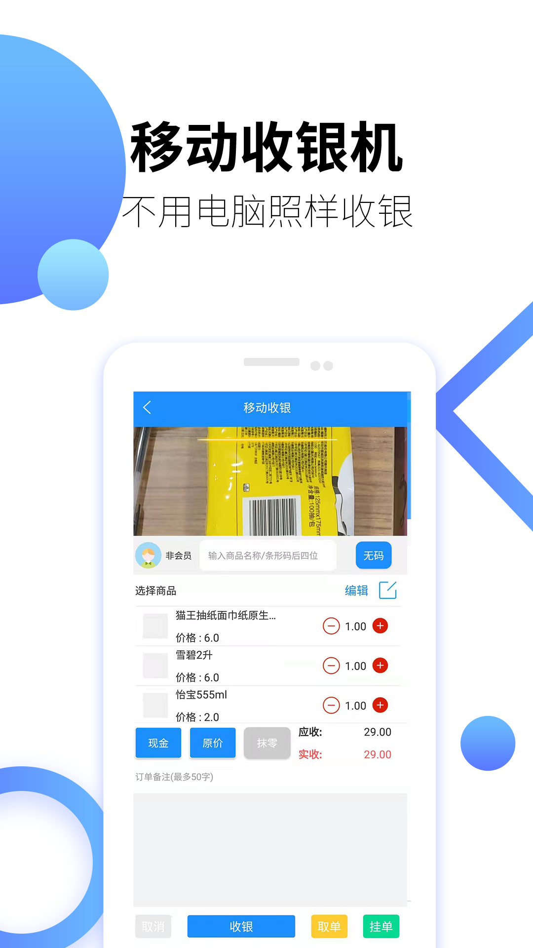 百货商家端软件封面