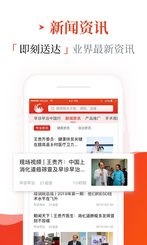 早诊早治软件封面