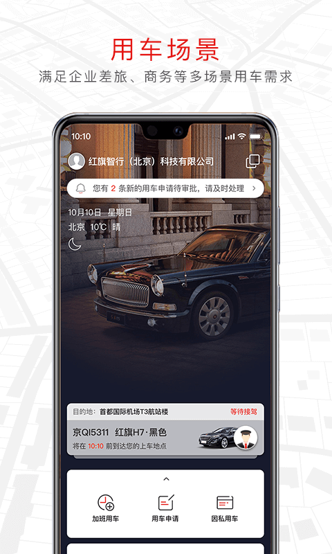 旗妙出行软件封面
