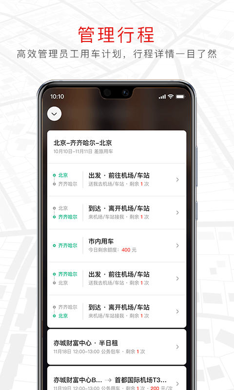 旗妙出行软件封面