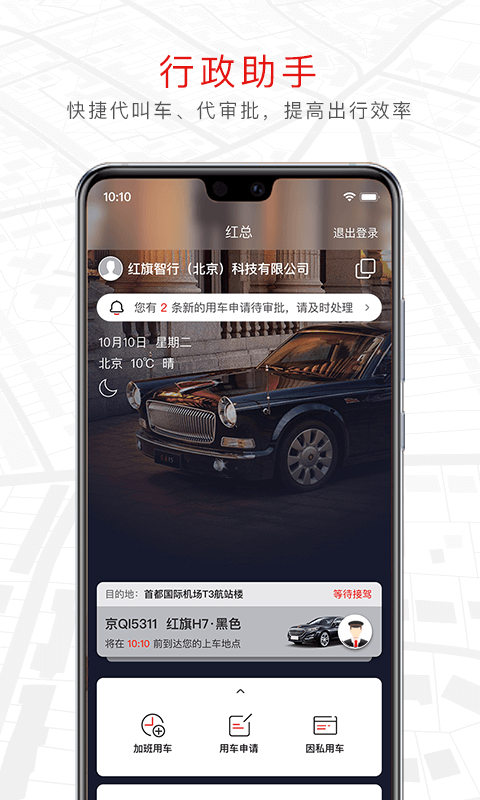 旗妙出行软件封面