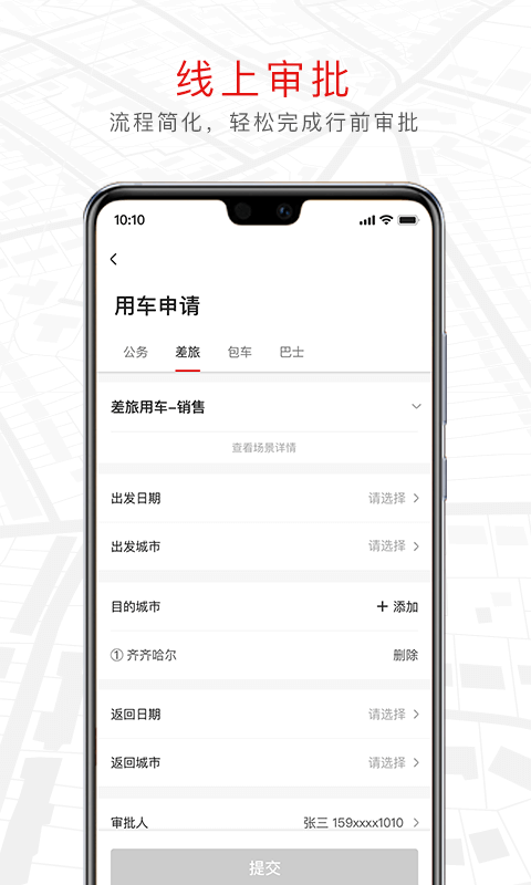 旗妙出行软件封面