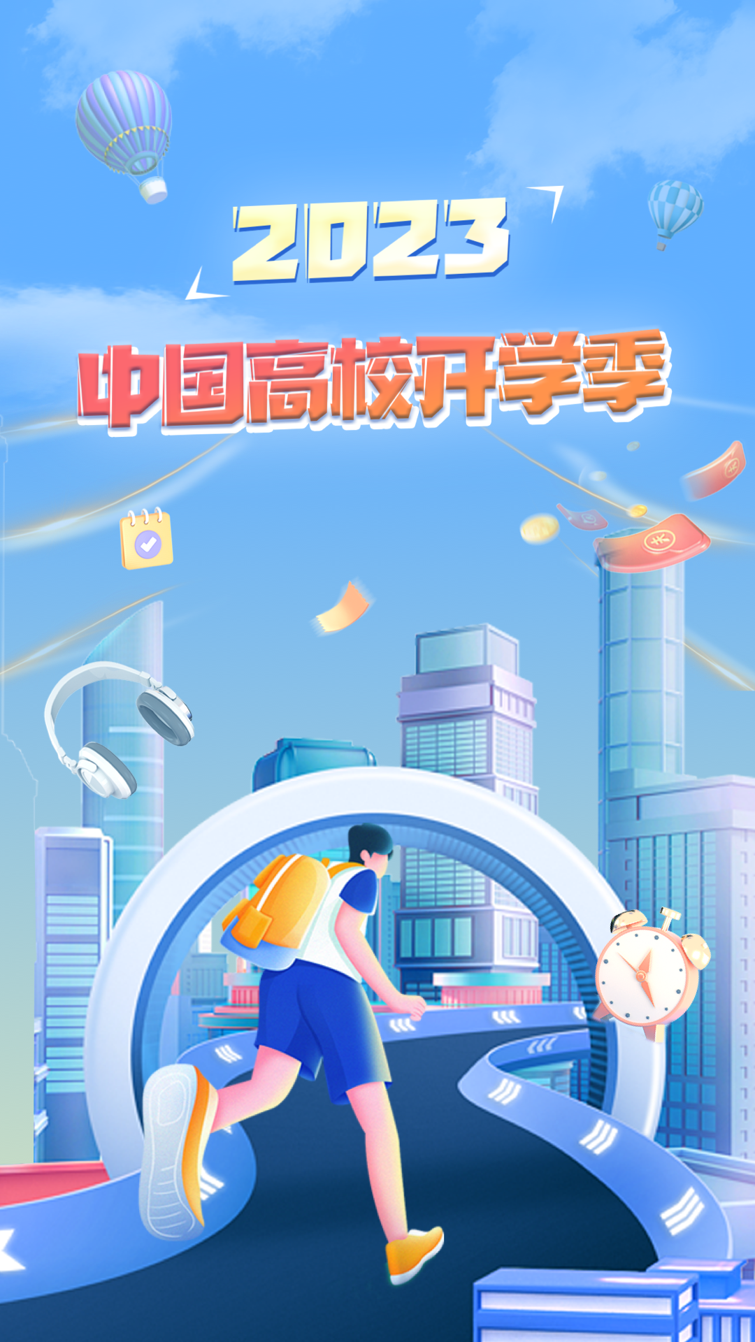 掌上大学软件封面