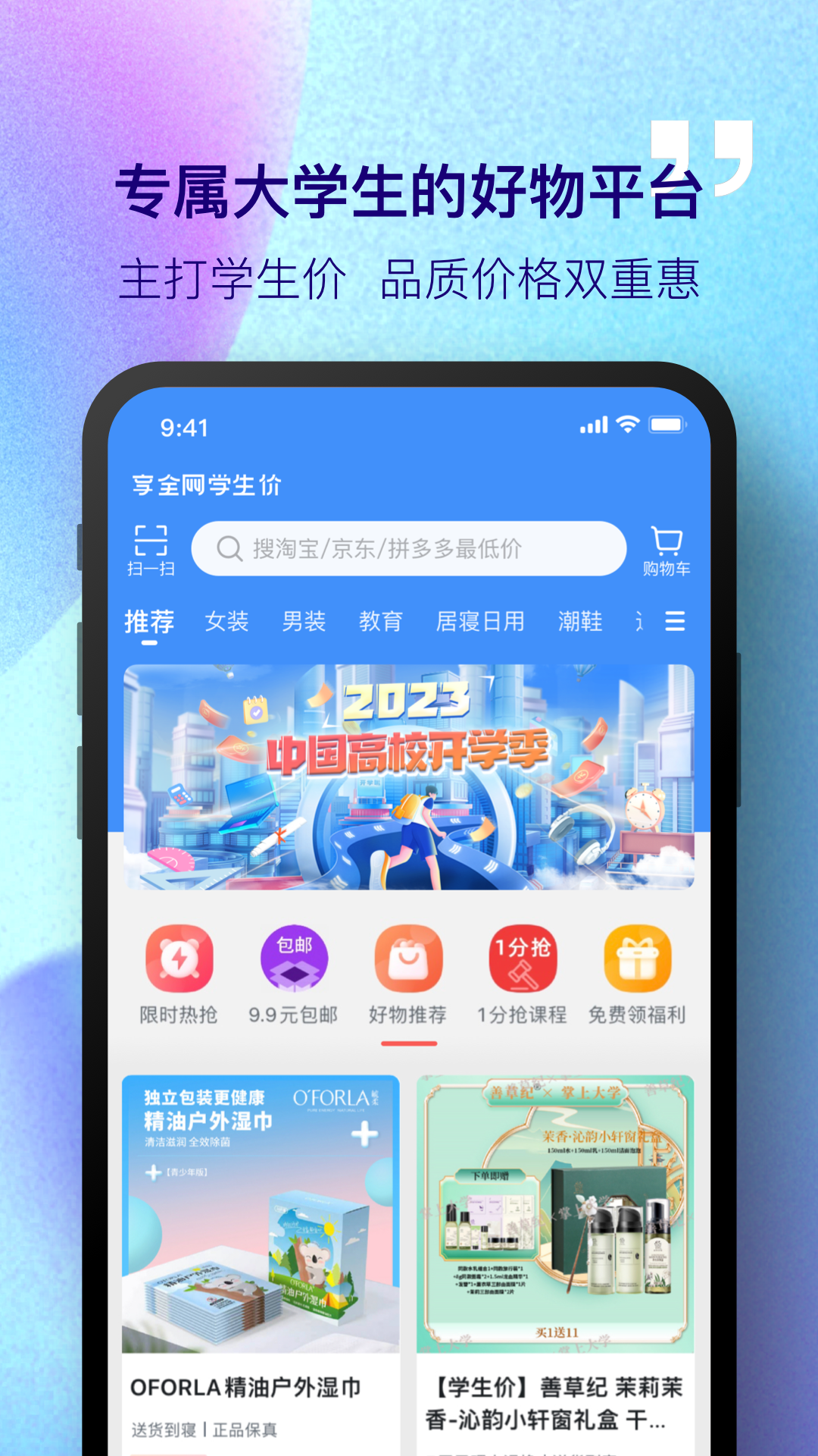 掌上大学软件封面