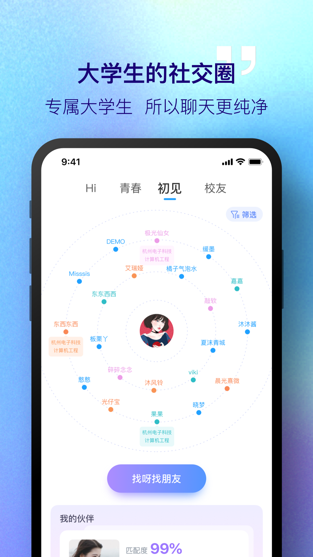 掌上大学软件封面