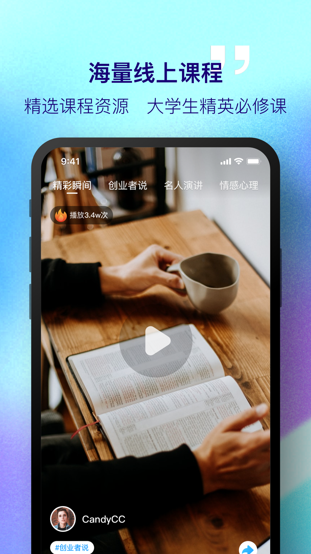掌上大学软件封面