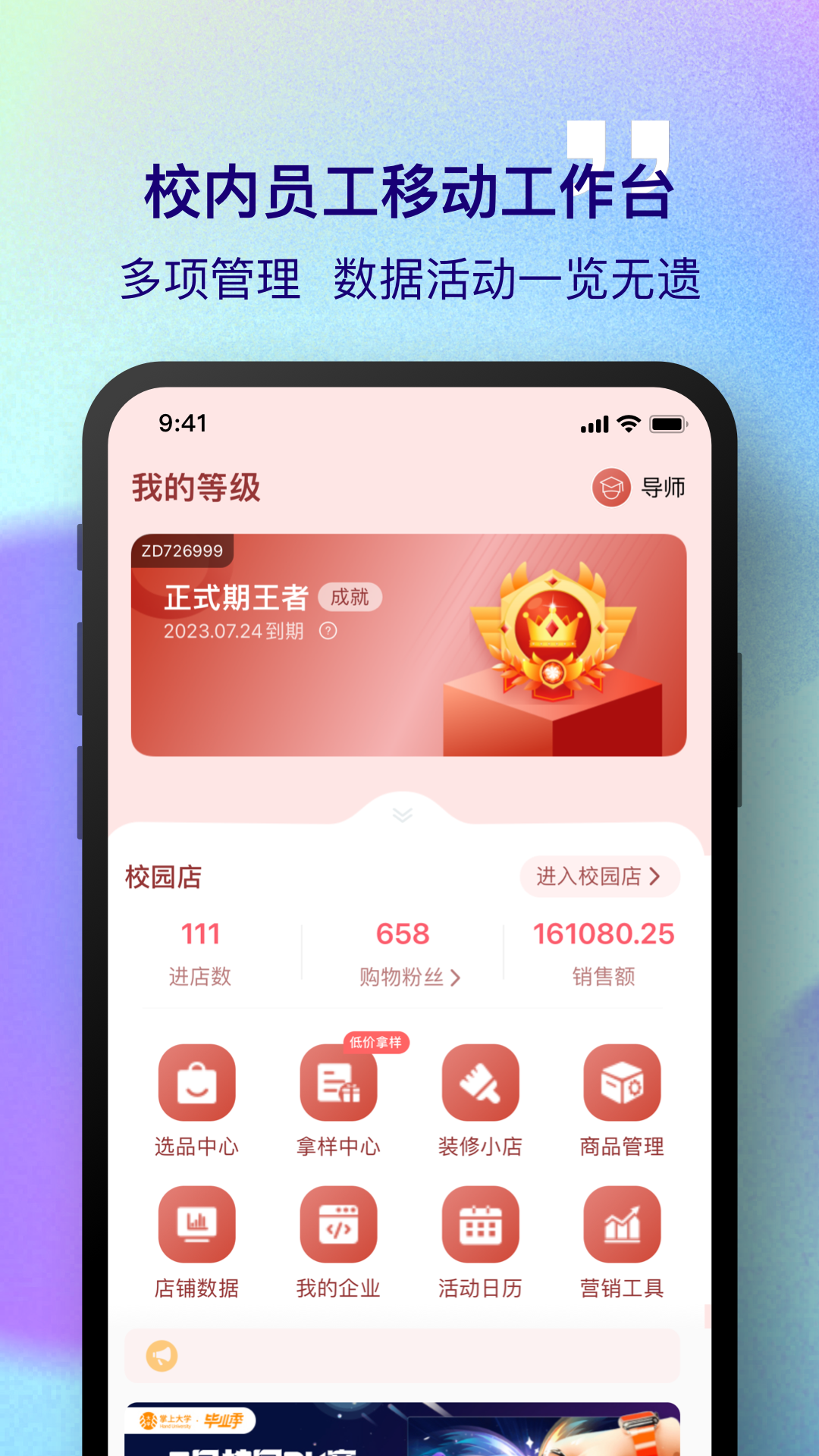 掌上大学软件封面