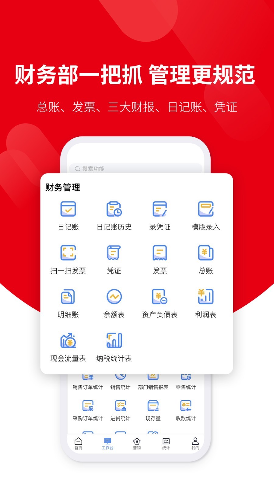 好业财软件封面