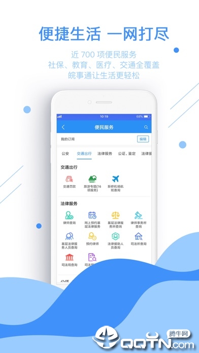安徽皖事通ios软件封面