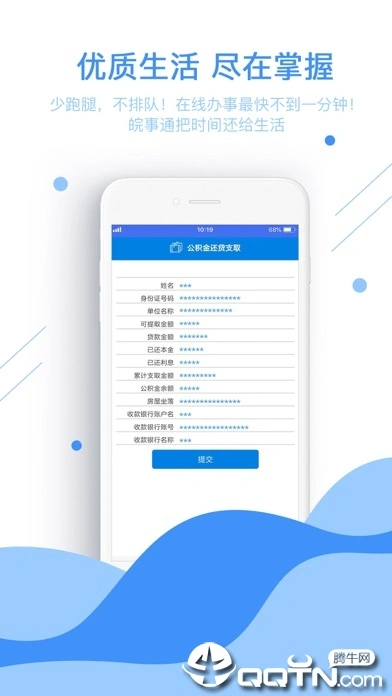 安徽皖事通ios软件封面
