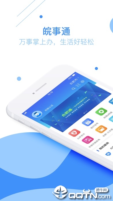 安徽皖事通ios软件封面