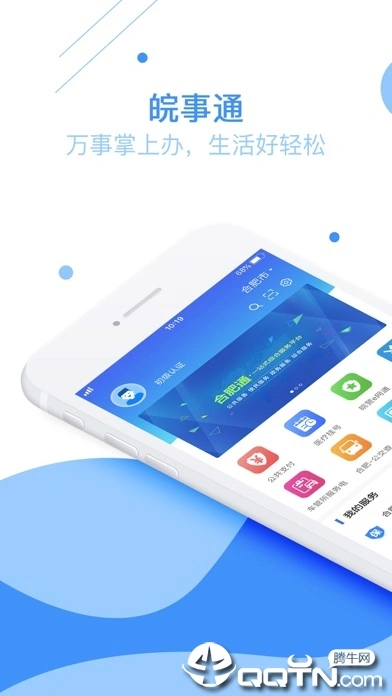 安徽皖事通ios软件封面