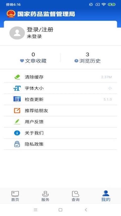 中国药品监管软件封面