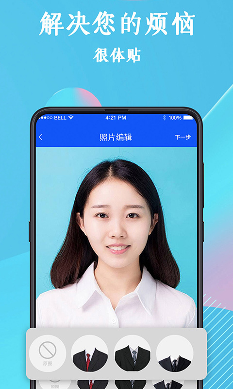 全能证件照软件封面