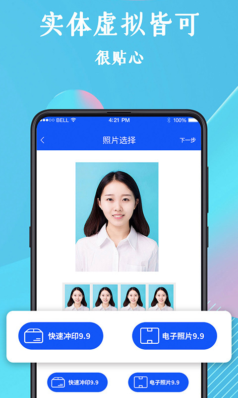 全能证件照软件封面