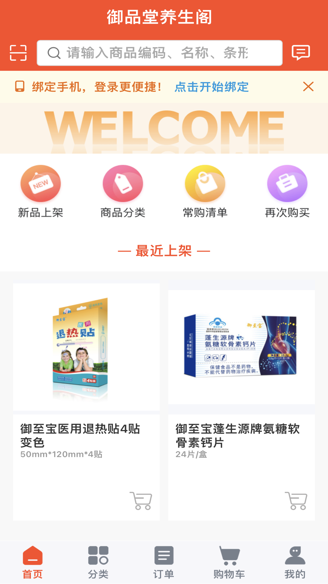 御品堂养生阁软件封面