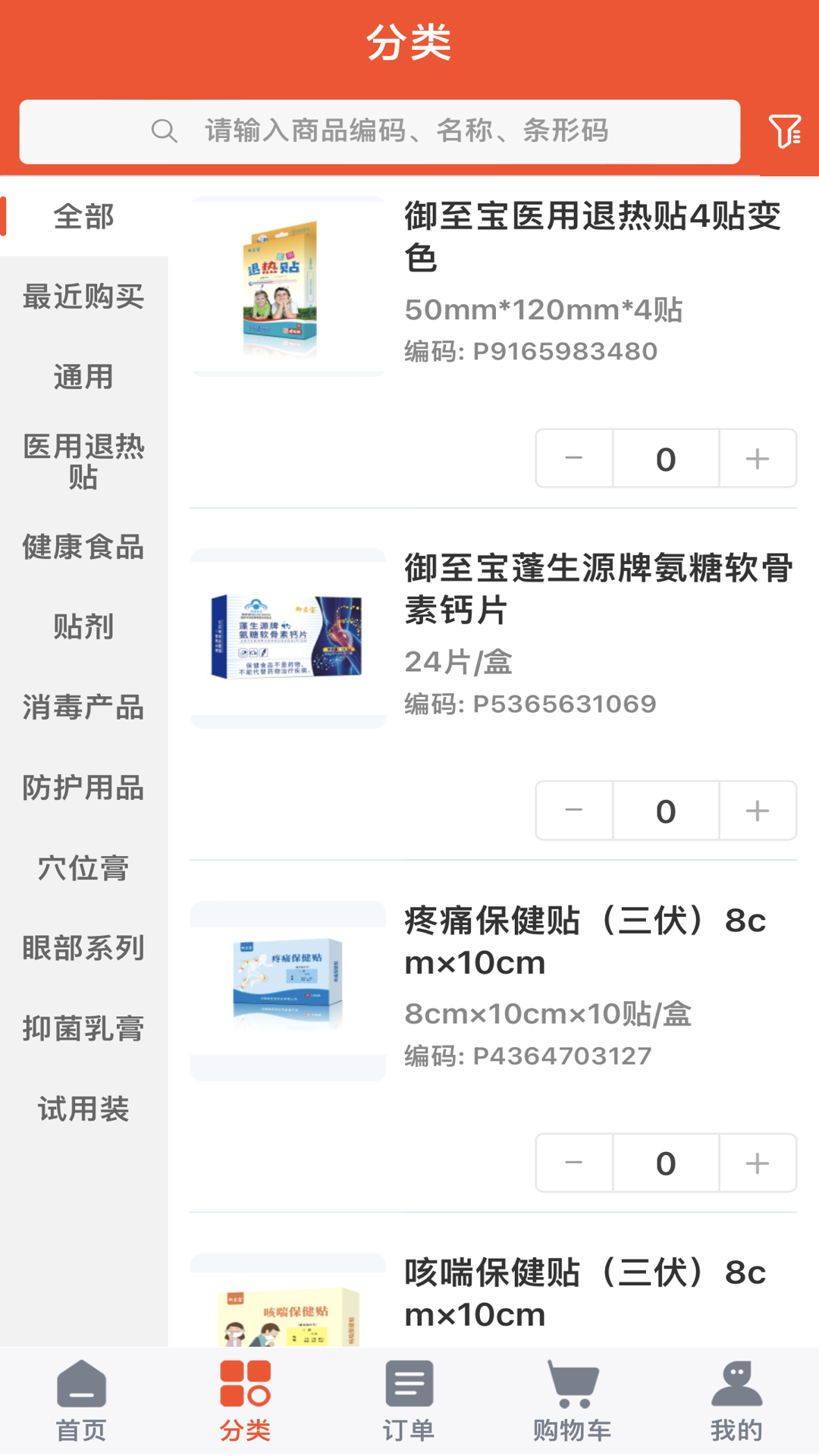 御品堂养生阁软件封面