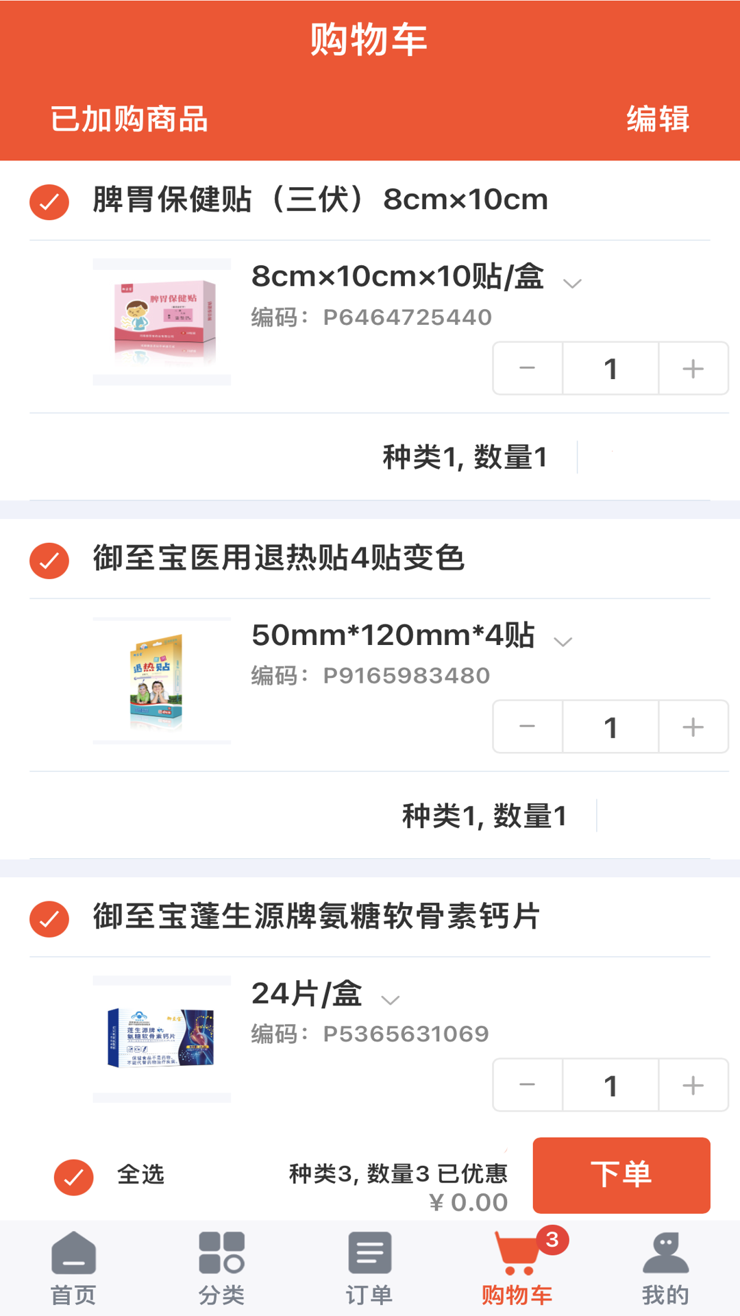 御品堂养生阁软件封面