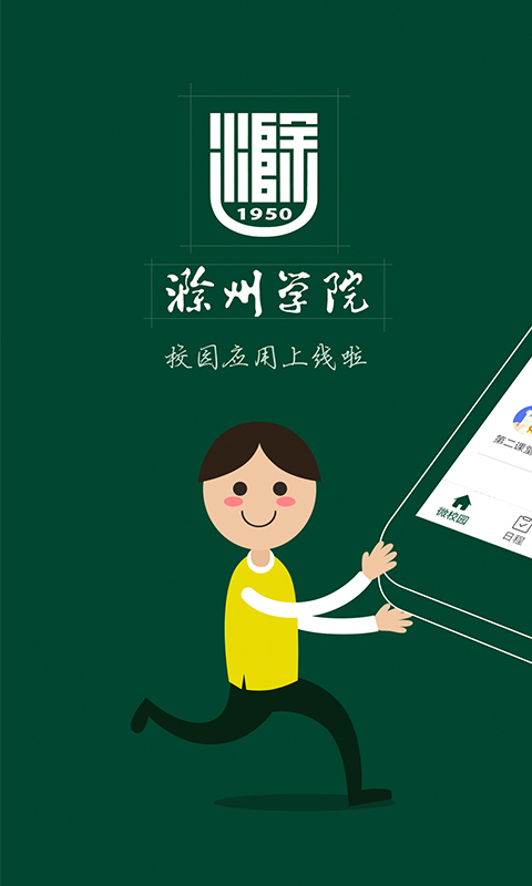 掌上蔚园软件封面