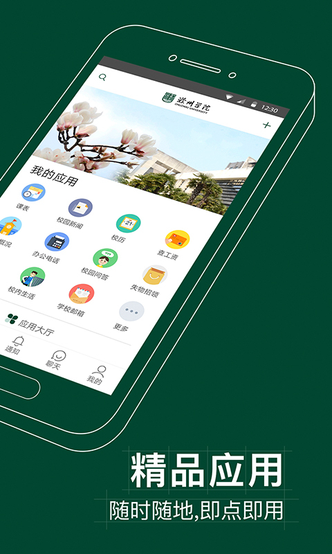 掌上蔚园软件封面