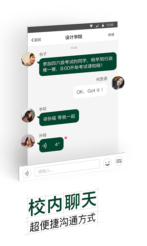 掌上蔚园软件封面