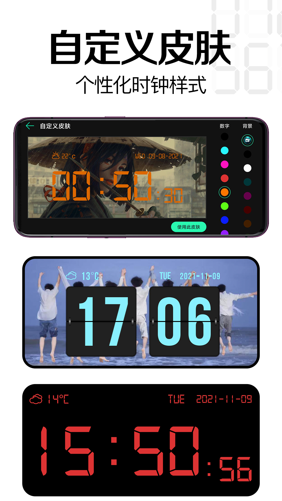 桌面时钟软件封面