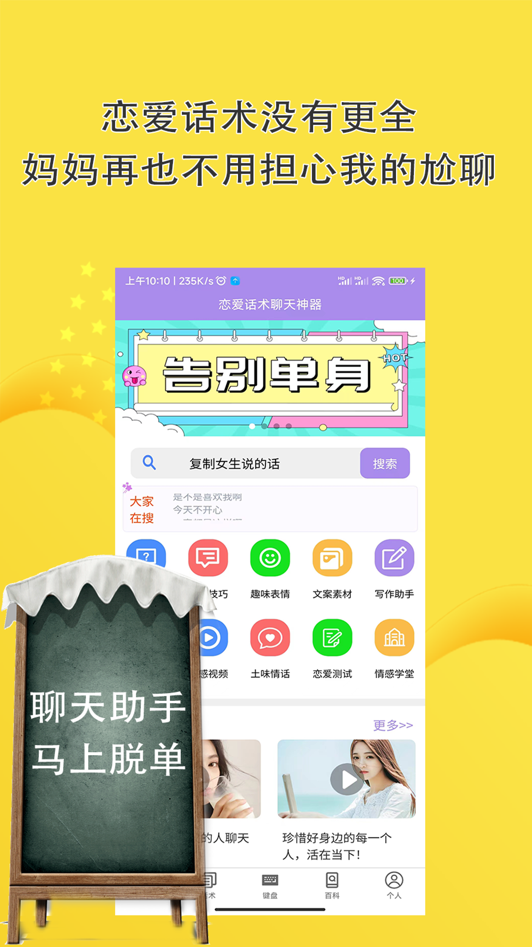 恋爱话术聊天神器软件封面