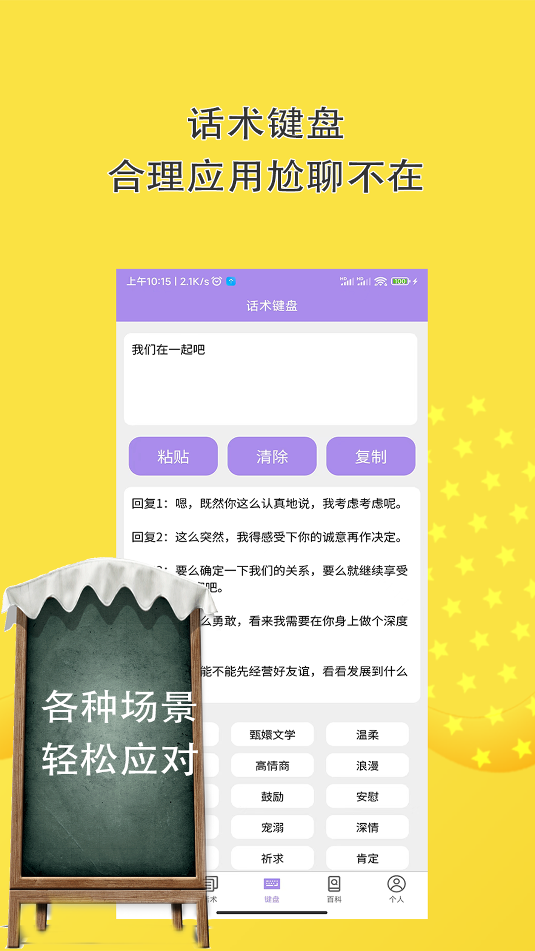 恋爱话术聊天神器软件封面